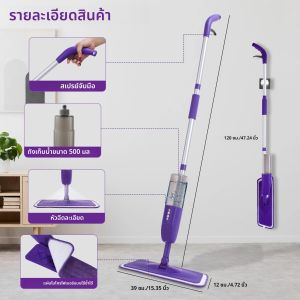 ไม้ถูพื้นสเปรย์ DARIS ขวดขนาด 500 มล. แผ่นม็อบไมโครไฟเบอร์ 3 แผ่น ที่ขูด คลิปหนีบม็อป ใช้เปียกและแห้ง ไม้ถูพื้นแบบเรียบ