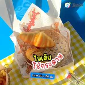 กระดาษรองอาหาร ขนาด 30x30ซม. กระดาษห่ออาหาร Food Grade (แพ็กละ 100ใบ)