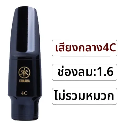 KUNO | ปากเป่าแซ็กโซโฟนอัลโต้ 4C