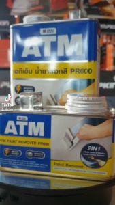 (แพ็คเกจใหม่) ATM เอทีเอ็ม PAINT REMOVER น้ำยาลอกสี ลอกสีรถ ขนาด 0.3 KG