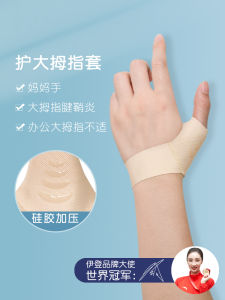 Eden Thumb Protective Sleeve Sprain Finger Guard Wrist Hand Finger Sheath Basketball Fixed Protective Gear Thumb Joint Sheath
