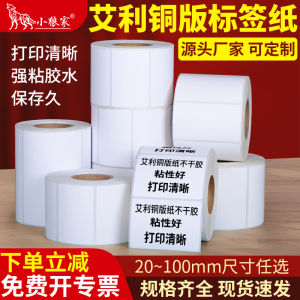 Copperplate Paper Labels Small Wolf Home Empty Box Barcode Roll Printer Blank Sticker Printing Copperplate Non-drying Adhesive Paper