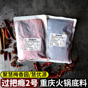 Chongqing Hot Pot Flavor Base Material 500g Spicy And Flavorful Kitchen Essential for Home And Commercial Use