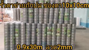 ส่งฟรี รั้วตาข่ายถัก 4x4 รั้วตาข่ายแรงดึง ยาว30m-50m ตาข่ายลวดเหล็ก ตาข่ายลวดเหล็ก วัว แพะ รั้วลวดตาข่าย ตะแกรงเหล็ก รั้ว บ้าน ลวดตาข่ายเหล็ก ตาข่าย