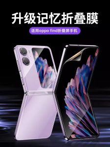 High Definition Water Condensing Film for Oppo Find N3 Flip Foldable Screen Special Protection Film for N5 New Model N3 Collectors Edition