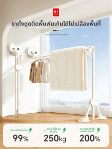 Zhifan | Foldable Suction Cup Drying Rack for Clothes and Quilts