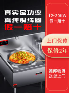 Commercial Induction Stove Large Pot Stove 20KW Kitchen Stir-Fry Range Restaurant Cafeteria School High Power Concave 30KW Large Stir-Fry Stove