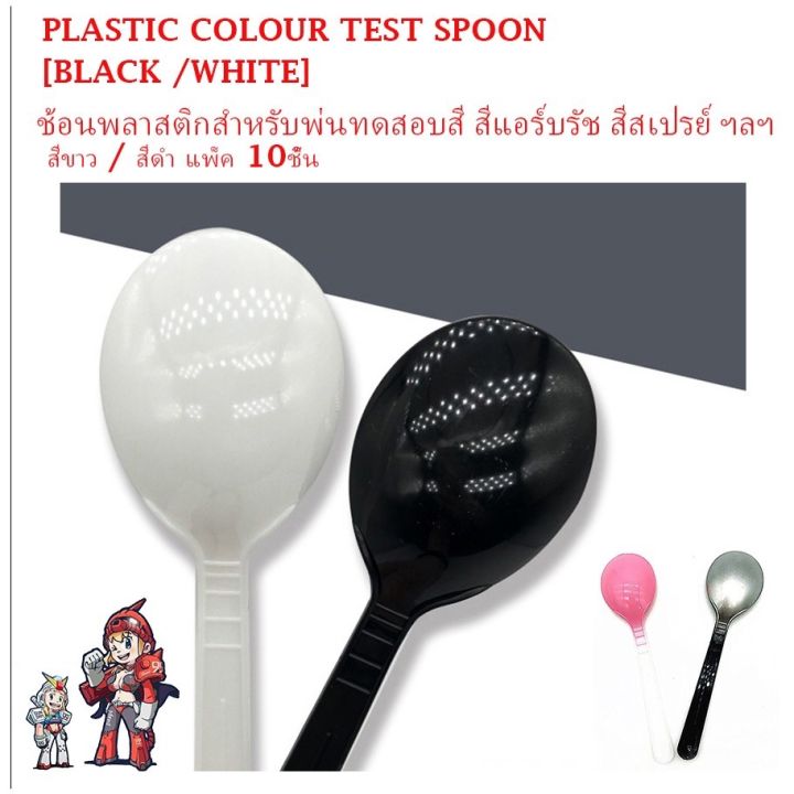PLASTIC COLOUR TEST SPOON [BLACK /WHITE]ช้อนพลาสติกสำหรับพ่นทดสอบสี สี ...
