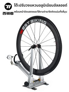 West Biking | Công Cụ Điều Chỉnh và Sửa Chữa Bánh Xe Đạp