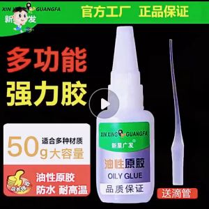 Super Strong 502 Liquid Adhesive Oil-based Adhesive Universal Adhesive for Shoes Plastic Ceramic Metal Etc