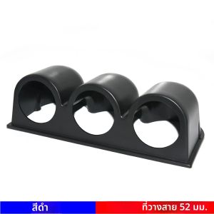 2 "52มม. เครื่องวัดรถยนต์พ็อดเกจสีดำแบบเดี่ยวสองชั้นสามด้านซ้ายมือตัวยึดมิเตอร์รถยนต์