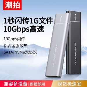 M.2 SSD Adapter Box NVMe to Type-C External SATA Reading Mobile Hard Disk M2 Universal SSD Box High Speed Data Transfer