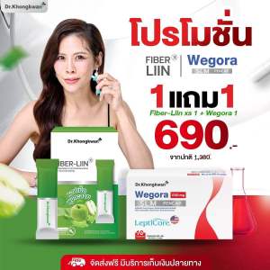 Fiber-liin + Wegora Dr.Khongkwan ไฟเบอร์ ลิน + วีโกร่า ดร.ของขวัญ 1 กล่องมี 10 แคปซูล