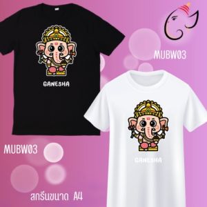 เสื้อสายมู ท้าวเวสสุวรรณ พระพิฆเนศ พญาครุฑ พญานาค เสื้อทีมสายมู เสื้อทำบุญ เสื้อสกรีนท้าวเวสสุวรรณ สกรีนลายมินิมอล ผ้า Cottonเกรดพรี่เมี่ยม งานไทยพร้อมส่ง