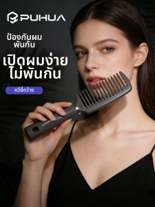PUHUA | Home Use Heat Resistant U-Shaped Tooth Comb