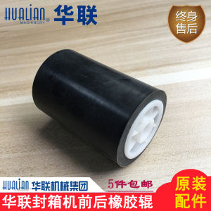 Original Hualian Mechanical 605050 Sealing Box Machine Single Dual Direction Front Rear Rubber Roller Component Press Box Rubber Roller Accessories