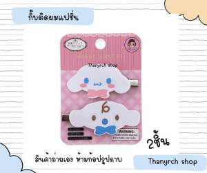 Hair Clip Sanrio กิ๊บติดผมแฟชั่น so cute kitty สไตล์เกาหลี รูปการ์ตูน แพ็คเก็จ2ชิ้น สินค้าจัดส่งในไทย