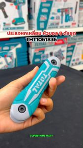 Total ประแจแอล หกเหลี่ยม / หัวบอล / หัวท๊อกซ์ / หัวบล็อค แบบตลับ รุ่น THT1061826 / THT1061836 / THT1061846 / THFND061 (Foldable Key) ประแจหกเหลี่ยม / ตลับกุญแจ พับได้