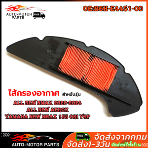 (คูปองส่งฟรี 40 บาท)ไส้กรองอากาศ สำหรับรุ่น ALL NEW NMAX 2020-2024 / ALL NEW AEROX / เทียบรหัส B6H E4451 00 YAMAHA NEW NMAX 155 ORI YGP กรองอากาศสำหรับรถจักรยานยนต์