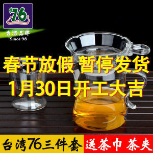 ไต้หวัน76แก้วทนความร้อนเพิ่มความหนาชุดถ้วยชาที่กรองชาชุดชากังฟูอุปกรณ์แยกชาชุดแท่นชงชาขนาดใหญ่