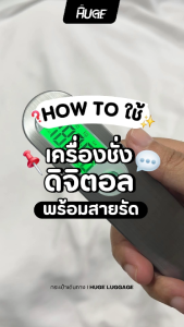 เครื่องชั่งดิจิตอลพร้อมสายรัด ที่ชั่งกระเป๋าเดินทาง เครื่องชั่งกระเป๋าเดินทางพกพา มีจอแสดงผลดิจิตอล LCD รับน้ำหนักได้ถึง 50 KG