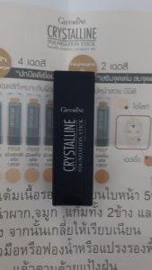 รองพื้นแท่ง กิฟฟารีน (FS32ผิวสองสี) รองพื้นปกปิด รองพื้นกันน้ำ รองพื้นกิฟฟารีน ครีมรองพื้น ปกปิดดีเยี่ยม คริสตัลลีน ฟาวเดชั่น ครีมรองพิ้นกิฟฟารีน Giffarine Crystalline Foundation Stick