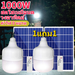 1 แถม 1 ซื้อ กล้องไฟโซล่าเซล 1000w กล้องไฟ LED หลอดไฟโซล่าเซล บรรทัดไฟตูมโซล่าเซลล์