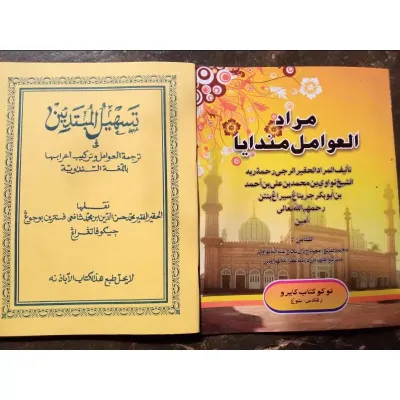amil 2 kitab amil murad dan tarkib amil paket hemat
