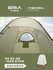 The Primitive | Portable Outdoor Shower Tent For Changing And Bathing