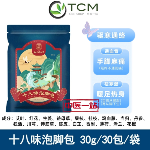 Nanjing Tongrentang Lejia Old Shop Eighteen Flavor Foot Soak Pack 30 grams x 30 small bags 南京同仁堂乐家老铺十八味泡脚包30克x30小包正品有防伪码