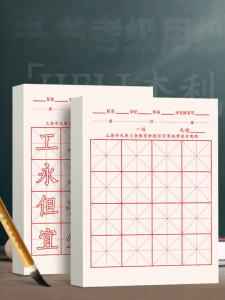 QIFUXING | Writing Practice Xuan Paper Calligraphy Exam Dedicated 5cm