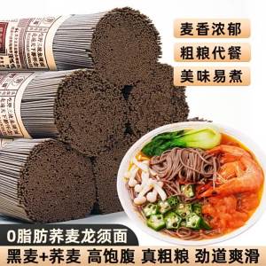 Instant Buckwheat Noodles 0 Fat Whole Wheat Replacement