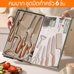 ชุดมีดทำครัว ชุดมีด6ชิ้น ชุดสุดคุ้ม มีด ชุด ชุดมีดครัว ชุดมีด มีดทำครัว มีดเชฟ มีดแล่เนื้อ มีดปลอกผลไม้