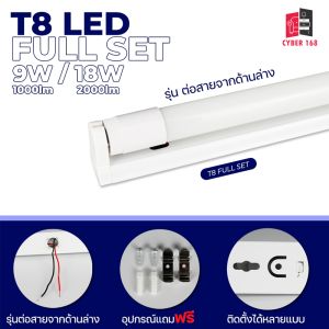 ชุดหลอดไฟนีออนLED แทนหลอดรุ่นเก่า T8 ขั้ว G13 - 9W และ 18W 1000lm / 2000lm ไฟเข้า 2 ทาง