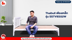 Thaibull เตียงเหล็ก เตียงเหล็กกล่อง 6 ฟุต พร้อมพื้นไม้อัด ขาเหลี่ยม 3 นิ้ว เตียงนอน รุ่น SSTVIE032-180W (ผลิตในไทย)