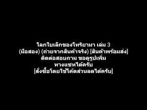 หนังสือการ์ตูน โลกใบเล็กของโทริยามา เล่ม 3 ผลงานของ Akira Toriyama คนวาด Dragonball Dragon Ball ดราก้อนบอล (มือสอง)