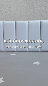 Mamamo แผ่นกันกระแทกผนัง Wall Cushion เกรดพรีเมี่ยม หนา 3 cm. เซต 1 แผ่น รองรับแรงกระแทก ปลอดภัยต่อลูกน้อย พร้อมส่ง