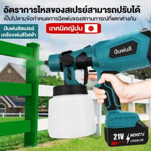 กาพ่นสีไฟฟ้า เครื่องพ่นสีไฟฟ้า เครื่องพ่นสีไร้สาย ปืนพ่นสีสเปรย์ การปรับระดับ 3 ระดับ 1000MLความจุใหญ่ ทนต่อการกัดกร่อนและทนทาน ขนาดเล็กและเบา ปืนพ่นส
