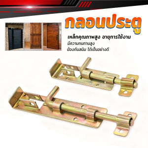 Pro สลักประตูเหล็ก สลักประตูหนาขึ้น ล็อคพื้น ตัวสอดสลัก door lock