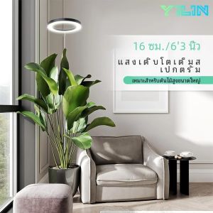16 ซม./6.3 นิ้ว LED Plant Grow Light Spectrum เต็มปลูกโคมไฟปรับความสูง 3-9-12 Auto On/Off Timer สําหรับพืชในร่ม