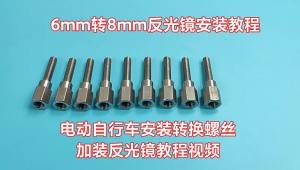 EELHOE | [NM]Motorcycle Scooter Rear Mirror Adapter 6mm To 8mm Thread Lengthen And Heighten Screws[NM]