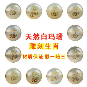 Natural White Agate Carved Zodiac Beads round Single Loose Beads Bracelet Necklace Lucky Year Spacer Beads Fashion Jewelry