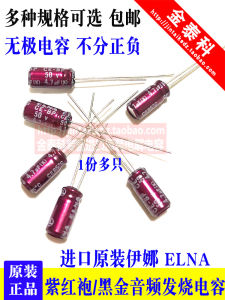 Elna Capacitor Purple Robe 2.2/3.3/4.7/22/47/100UF Non-Extensive 25v50V Black Gold Aluminum Electrolytic Capacitor Market