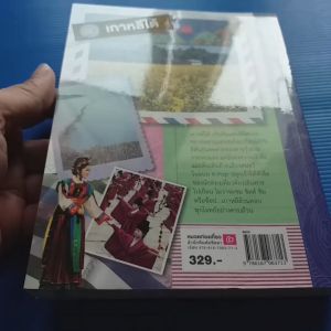 Korea คู่มือนักเดินทางเกาหลีใต้ ผู้เขียน ตถตา สำนักพิมพ์ อทิตตา