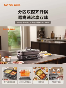 Supor Double Flavor Electric Hot Pot 8L Cooking Pot Household Mandarin Duck Pot Detachable Electric Cooking Pot Independent Temperature Control Large Capacity Pot Gift