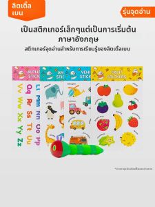 LittleBean | Nhãn Dán Giáo Dục Sớm Tăng Trí Tuệ