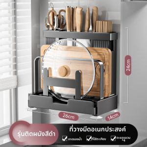 B&W | ที่วางมีดครัวหลายฟังก์ชัน พร้อมกระดานหั่นและที่จับอุปกรณ์