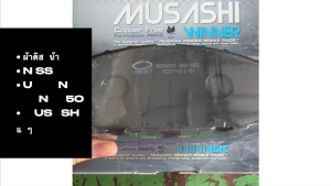 Compact ผ้าเบรคหน้า Urvan E25 E26 04-20 NV350 ผ้าดิสเบรคหน้า เออแวน อี25 อี26 WDD-665 MUSASHI แท้ๆ/ITGHL