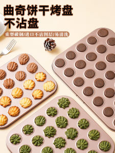 Crispy Chocolate Chip Baking Tray Cookie Baking Oven Home Use Thin Crispy Baking Tools Japanese Style Carbon Steel Cookie Mold