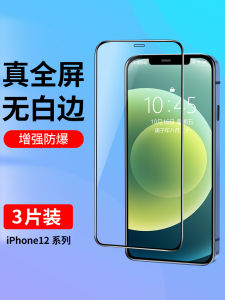 ฟิล์มกระจกนิรภัย Apple 12 pro Max Full Screen Coverage iPhone 12 pro ฟิล์มป้องกันการตกหล่นขอบเต็มจอแบบกระจก HD ป้องกันแสงสีฟ้า
